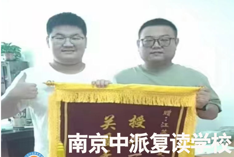 2025南京鼓楼8大评价好的高三复读补习班联系方式<南京鼓楼高考复读>