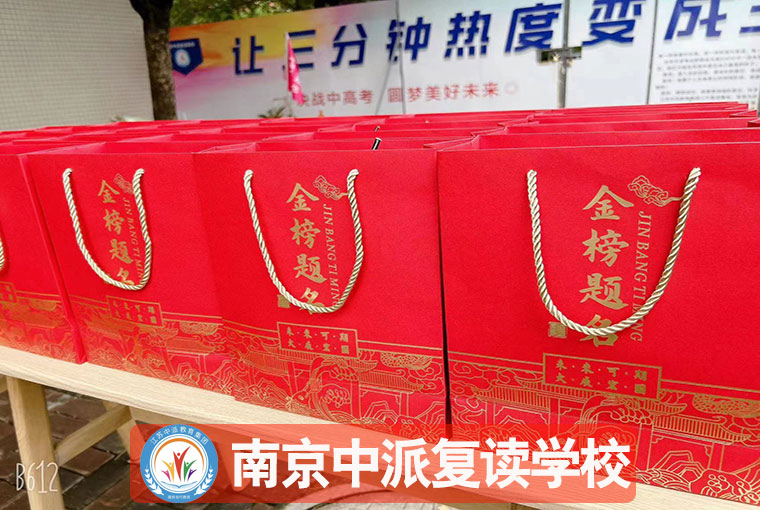 2025南京鼓楼6大评价好的高中复读辅导联系方式<南京鼓楼高考复读>