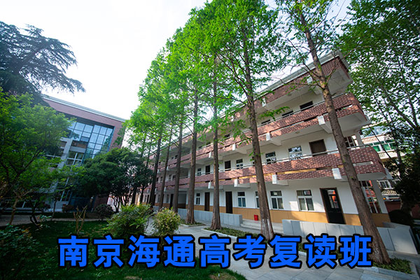 <2026年复读的必要性>南京鼓楼区高中复读文化课辅导哪所好>最新