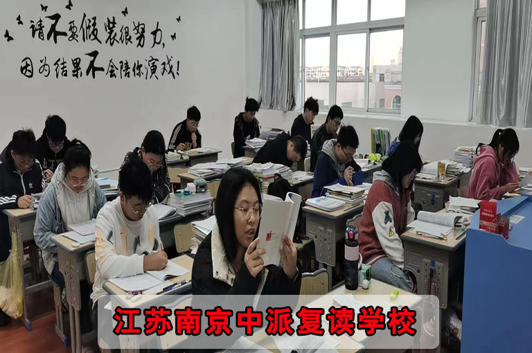 2025年南京中考复读培训班复读机构如何收费<按人气实力一览>