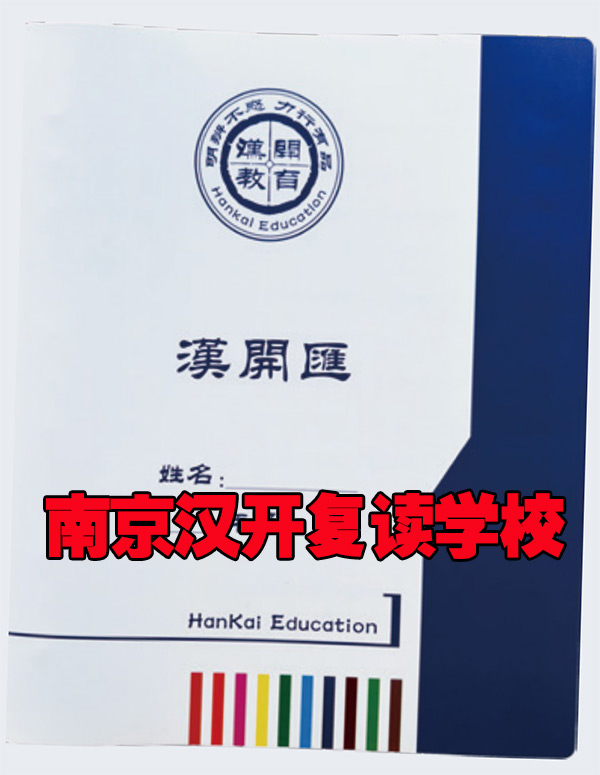2026年【成绩突出的】常州高三复读培训中学<汉开高三复读培训中学>