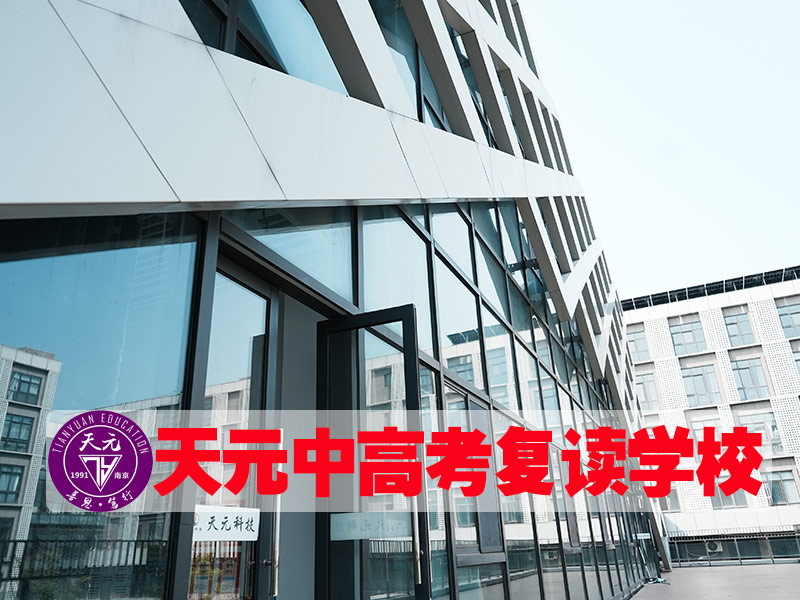 【南京六合区中考530分左右请速看】中考复读学校收费+2026年榜