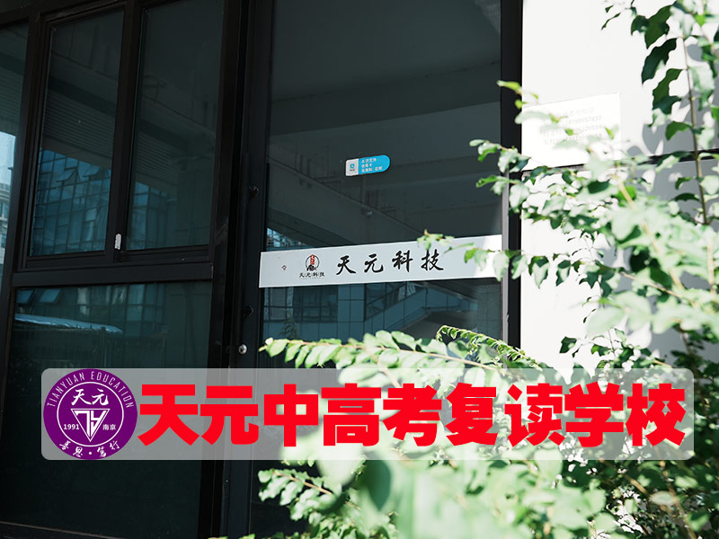 【南京栖霞区中考420分左右请速看】中考复读冲刺电话+2026年榜