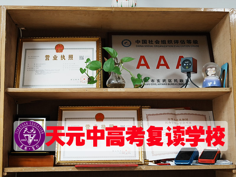 【南京溧水区中考520分左右请速看】中考复读辅导机构联系方式+2026年榜