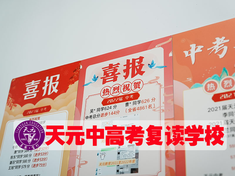 【南京高淳区中考520分左右请速看】初三复读机构收费+2026年榜