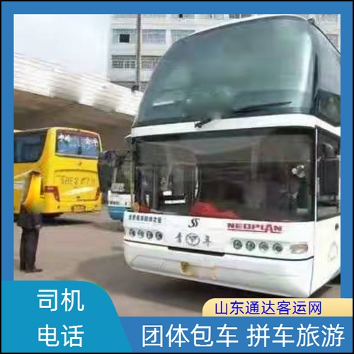 全程高速/海阳到新乡的长途客车随车电话是多少班次查询表（路线+票价/客运大巴）