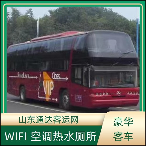 全程高速/潍坊到天津的长途客车价格多少班次查询表（路线+票价/查询表）