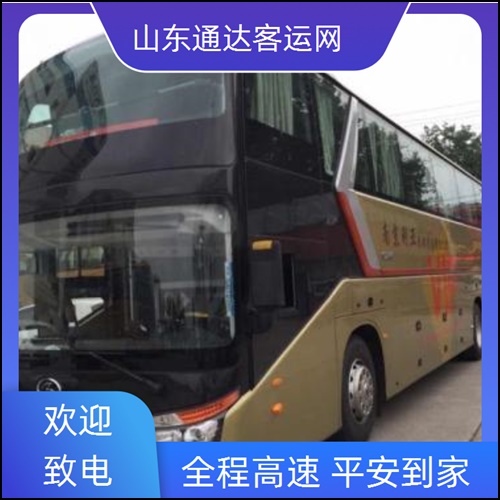 全程高速/诸城到巨野的长途客车发车时间班次查询表（路线+票价/汽车票）