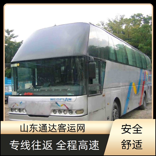 全程高速/青岛到安阳的长途客车价格实惠班次查询表（路线+票价/直达汽车）