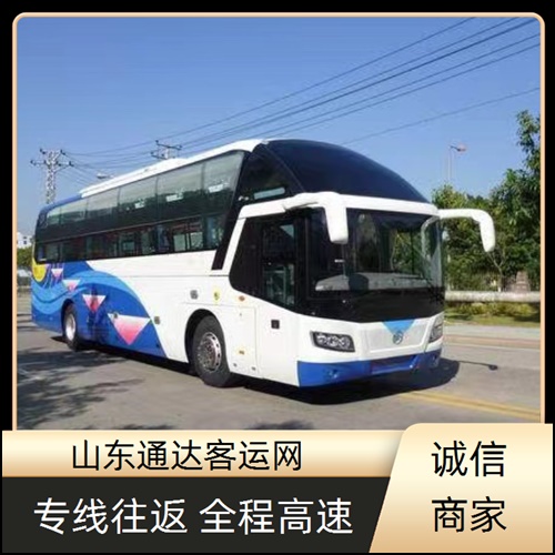 全程高速/海阳到天津的长途客车班次查询班次查询表（路线+票价/多少钱）