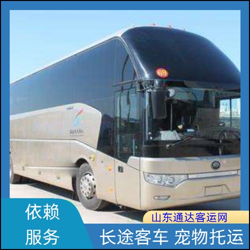 全程高速/东营到包头的长途客车要多久到班次查询表（路线+票价/查询表）