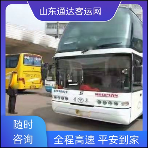 全程高速/海阳到聊城的长途客车随车电话是多少班次查询表（路线+票价/多少钱）