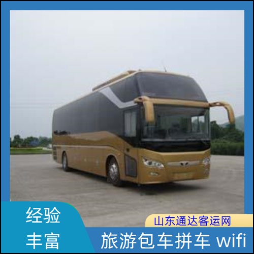 全程高速/莱州到开封的长途客车电话班次查询表（路线+票价/查询表）