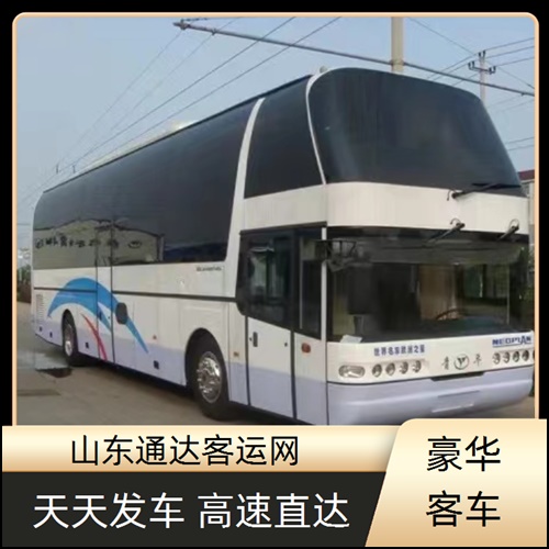 全程高速/东营到南乐的长途客车有卧铺吗班次查询表（路线+票价/随车电话）