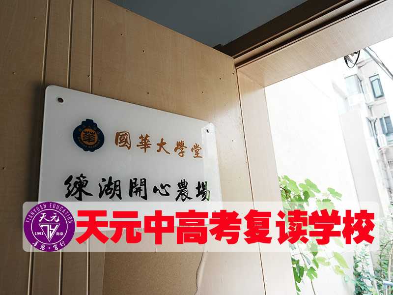 2026江苏徐州市高考复读是全封闭学校嘛<前四高考复读班）