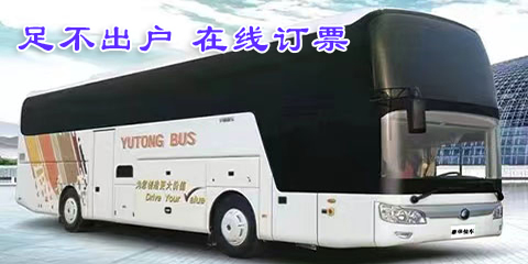 内黄到仙游汽车大巴车查询表(订票+票价/乘车指南)