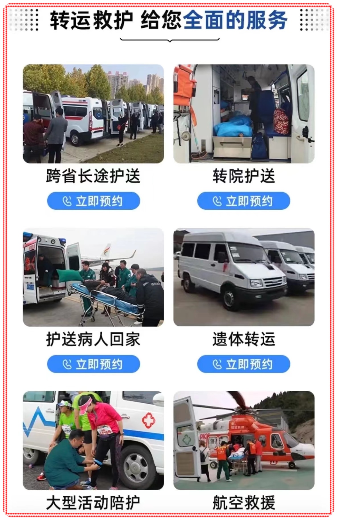 救护车出租:北京长途救护车转院在哪里找-北京跨省120救护车租赁2026