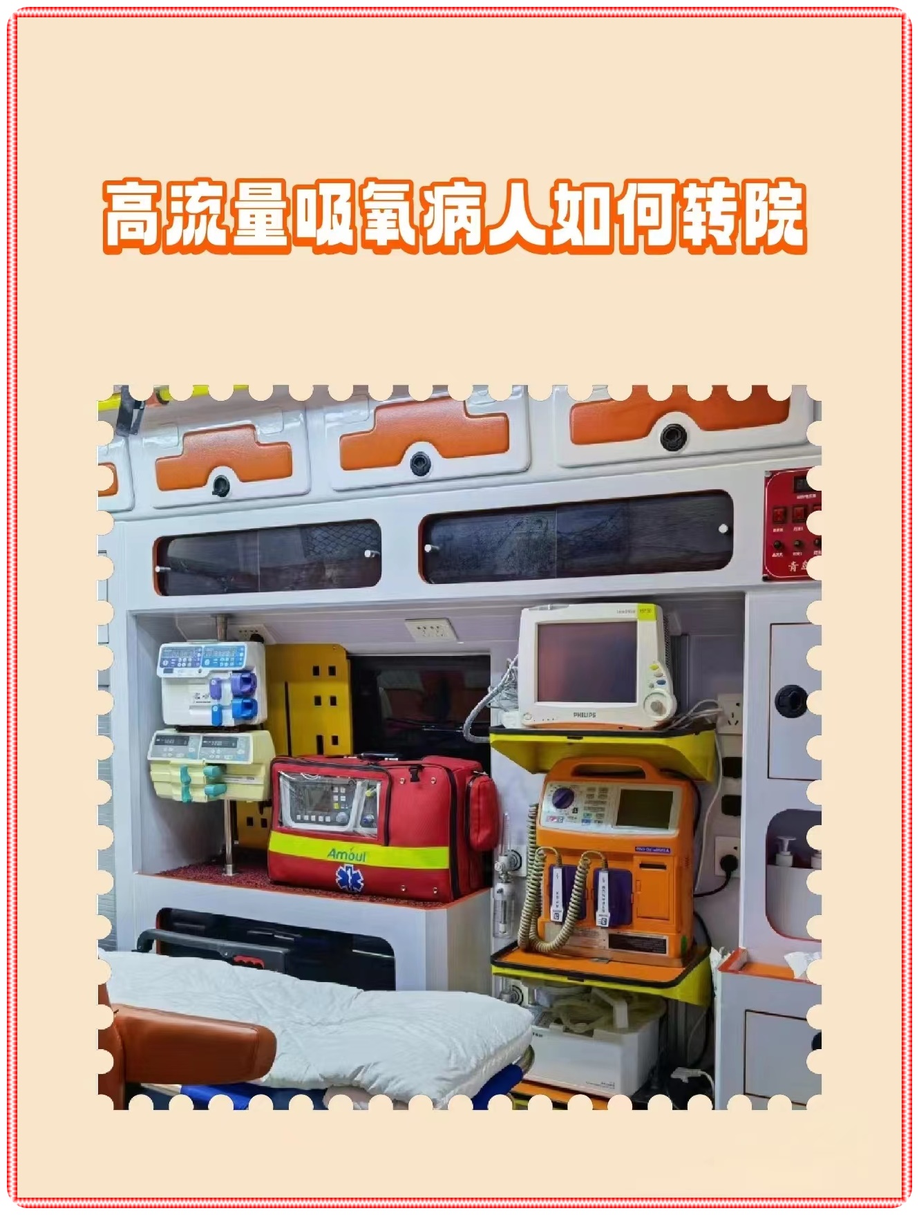 救护车出租:北京大兴区租赁120急救车转院6-8元/公里-北京长途救护车运送2026