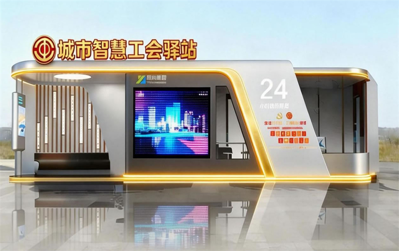 海南工会幸福驿站厂家（口碑优质耀邦集团）