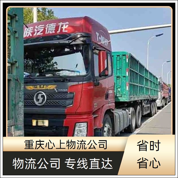 重庆到红河物流公司-货运专线-上门提货「全境直达」2026一览