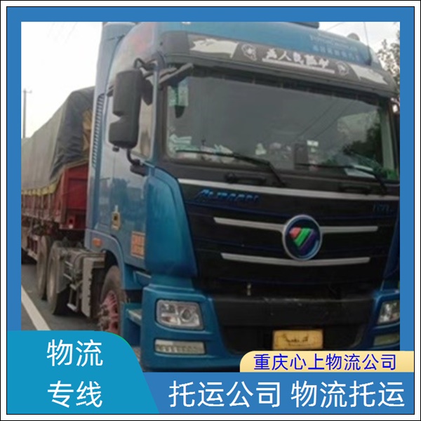 重庆到安徽物流公司-货运专线-直达全境「省时省心」2026一览