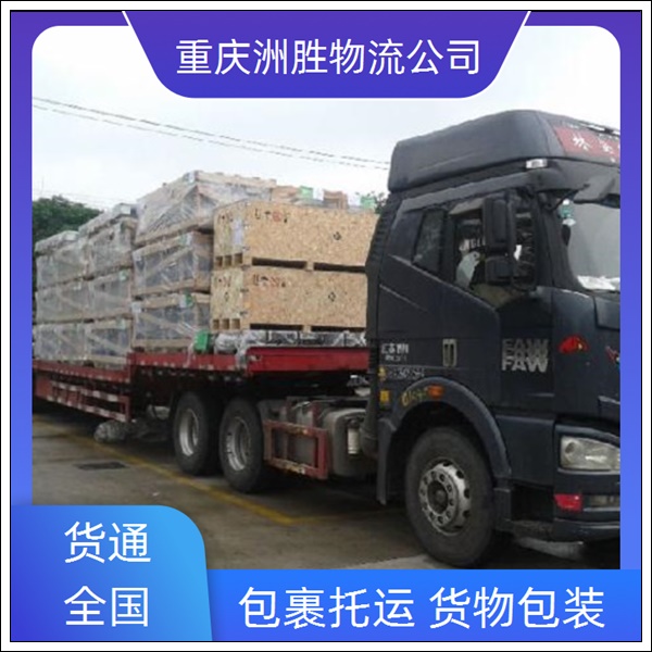 重庆到铜仁物流公司-物流专线-直达直送「零担配载」2026一览