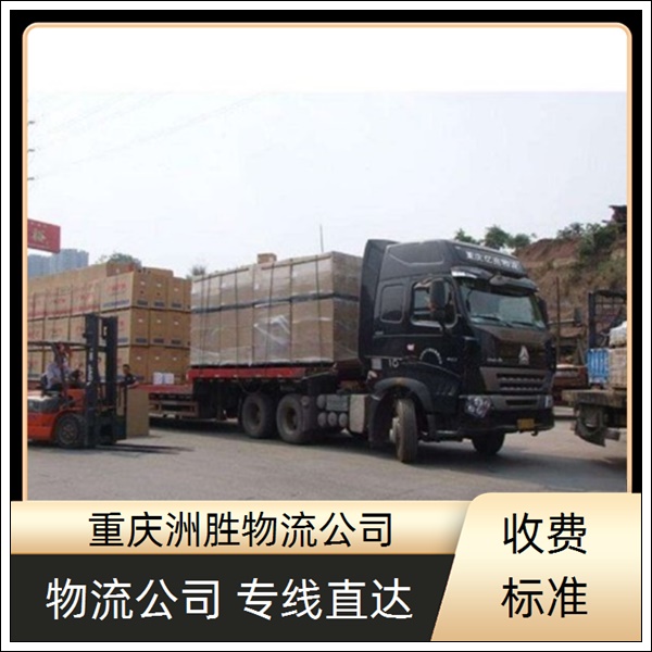 重庆到自贡物流公司-货运专线-直达运输「零担配载」2026一览