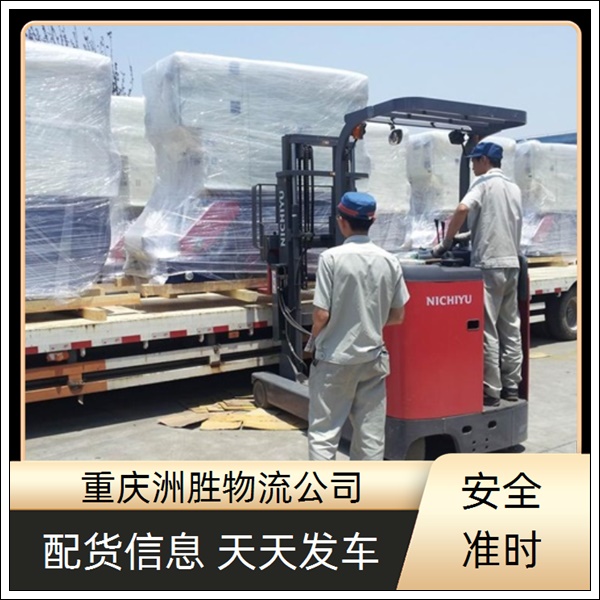 重庆到汕尾物流公司-货运专线-准时到达「零担配载」2026一览