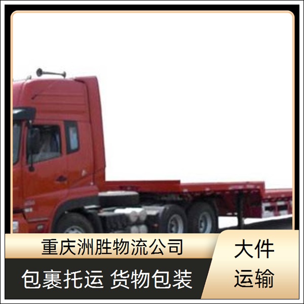 重庆到南平物流公司-返空车运输-物流专线直达「专线直达」2026一览