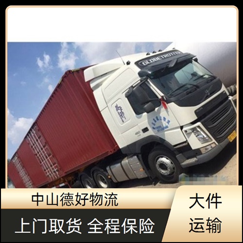 古镇到鞍山物流公司-古镇至鞍山货运专线机动性高【市县派送】2026省市县+派+送