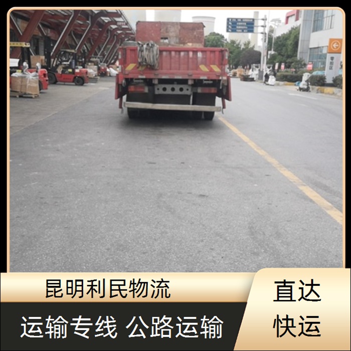 昆明到岳阳岳阳县物流公司-物流公司电话「长途运输」