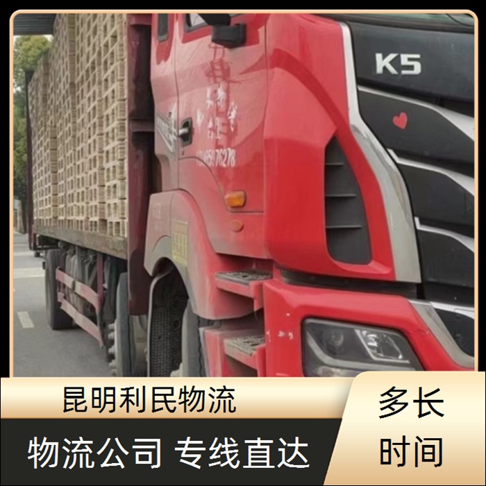 昆明到重庆云阳县物流公司-物流公司「高速托运」