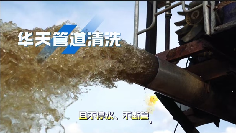 广元城乡供水管道清洗冲刷施工费用2026专业公司