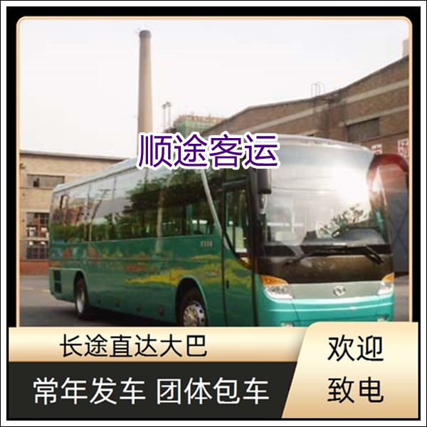 江阴到石狮长途汽车班次查询表（长途车+票价/乘车指南）2026WIFI 空调热水厕所