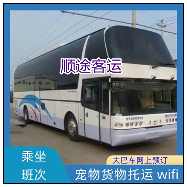 靖江到潮州长途汽车班次查询表（汽车直达大巴+票价/乘车指南）2026电动车  托运宠物