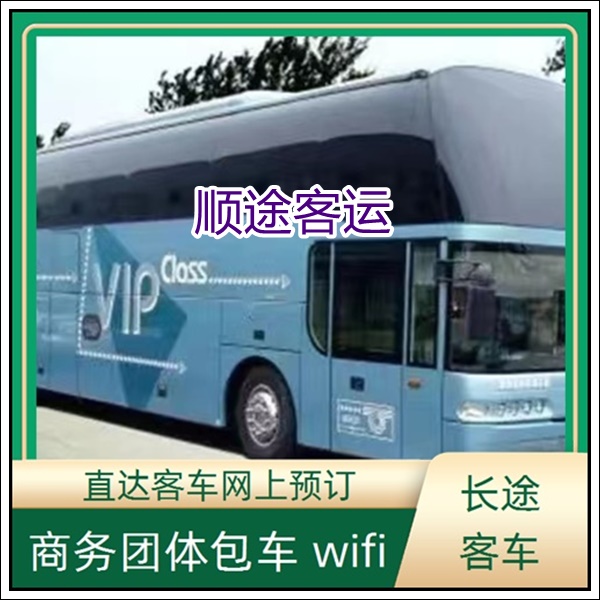 扬中到深圳长途汽车班次查询表（汽车票价+票价/乘车指南）2026不超载不超员 wifi