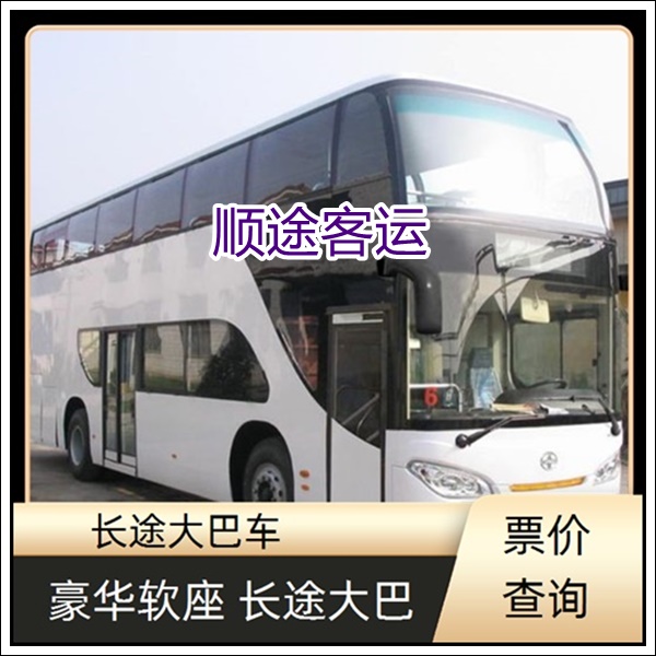 吴江到漳州长途汽车班次查询表（汽车站+票价/乘车指南）2026不超载不超员 wifi