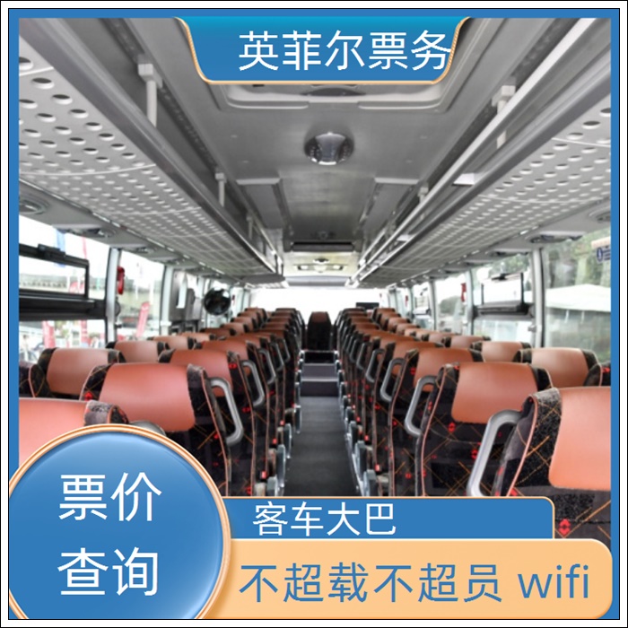 南通到攀枝花的长途客车安全可靠2026（不超载不超员 wifi）