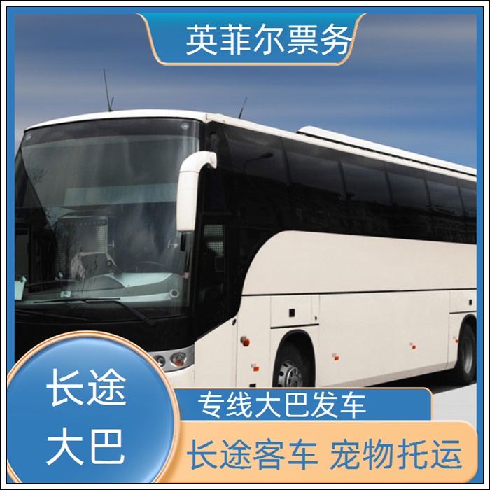 太仓到安康的长途客车有卧铺吗2026（准时准点 宠物托运）