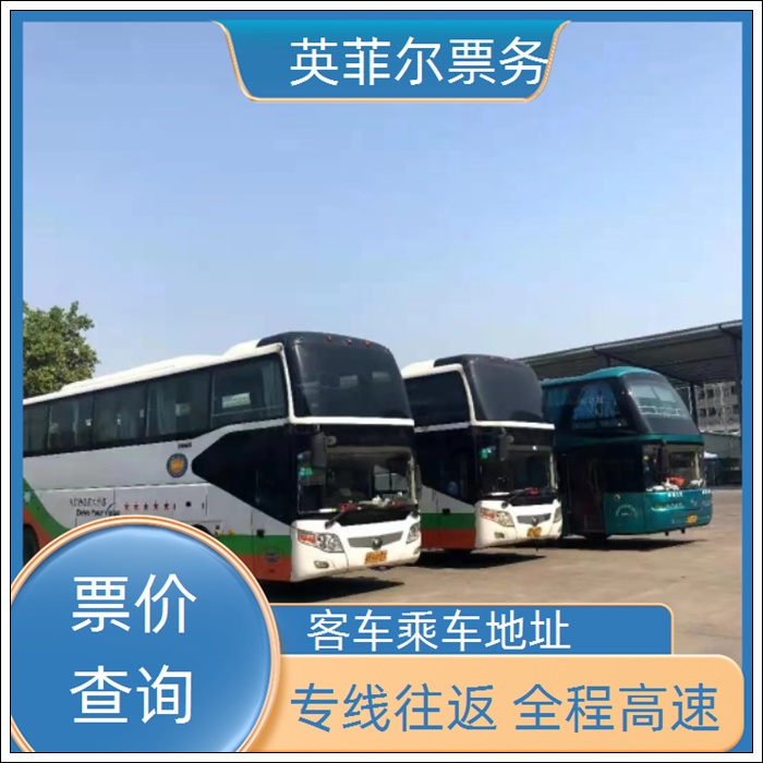 嘉兴到金华的长途客车汽车站2026（天天发车 高速直达）