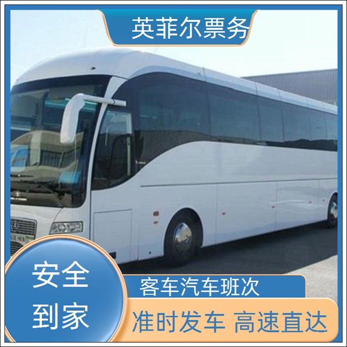 嘉兴到营口的长途客车价格查询2026（安全到家 诚信经营）