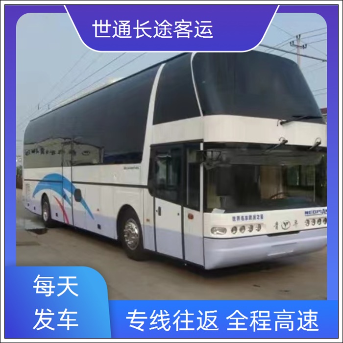 太仓到确山的长途客车大巴汽车班次查询表（乘车路线+票价/2026发车时刻表+干净整洁 全程无味）