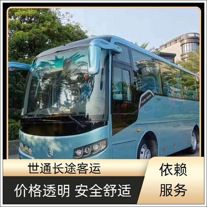 织里到渑池的长途客车长途大巴车班次查询表（乘车路线+票价/2026发车时刻表+承接 团体乘车包车）