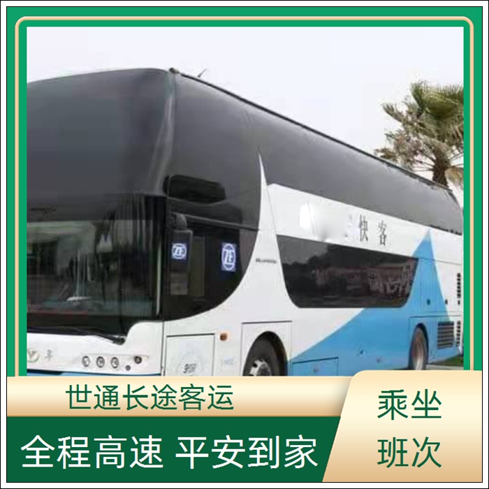 海门到龙岩的长途客车客车乘车地址班次查询表（乘车路线+票价/2026发车时刻表+准时准点 宠物托运）