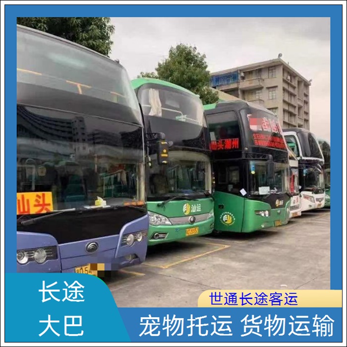 上海到六盘水的长途客车客运大巴车票班次查询表（乘车路线+票价/2026发车时刻表+宠物托运 货物运输）