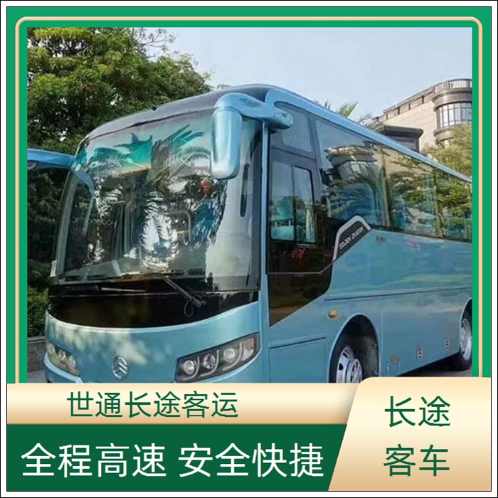 江阴到潍坊的长途客车客车票预定班次查询表（乘车路线+票价/2026发车时刻表+空调WiFi软座 带货）