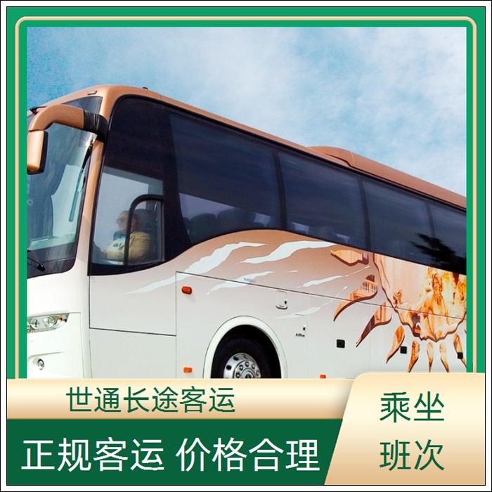 江阴到贵港的长途客车客车班次查询表（乘车路线+票价/2026发车时刻表+商务团体包车 wifi）