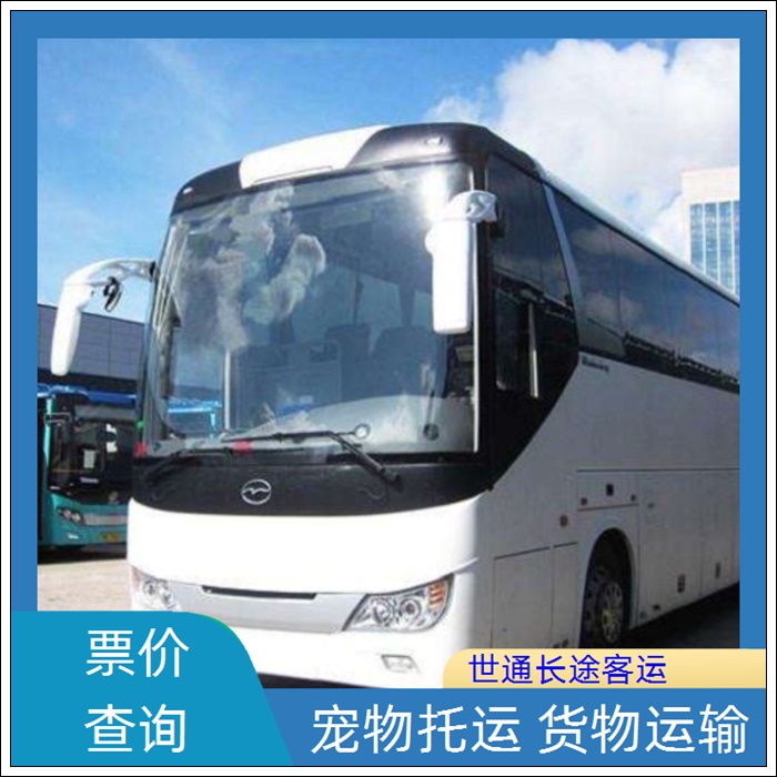 启东到钦州的长途客车汽车票班次查询表（乘车路线+票价/2026发车时刻表+空调WiFi软座 带货）