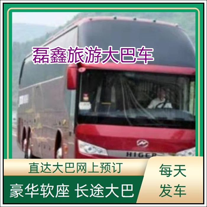 南江到上虞的长途客车乘坐大巴车只有家的温馨没有旅班次查询表（乘车路线+票价/发车时刻表+欢迎致电）