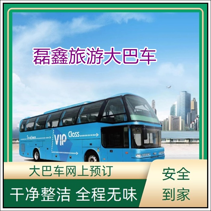 凤冈县到瑞安的长途客车客车大巴班次查询表（乘车路线+票价/发车时刻表+直达客车）